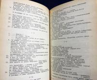 ロシア語洋書 玄奘三蔵伝のウイグル語訳【Уйгурская версия биографии Сюань-цзан】