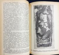 ロシア語洋書 古代および初期中世の東トルキスタン：民族・言語・宗教【Восточный Туркестан в древности и раннем средневековье : этнос, языки, религии】