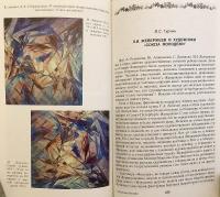 【ロシア語洋書】 美術批評家ヴォルデマル・マトヴェイ (ヴラジミル・マルコフ) とロシア前衛芸術団体「青年同盟」 『Волдемар Матвей и "Союз молодежи"』
