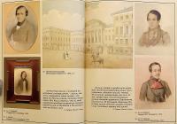 【ロシア語洋書】 ロシア社会思想家 アレクサンドル・ゲルツェンとロシア 『Герцен и Россия = Herzen and Russia』 ●表紙中央にカラー貼り込み図版