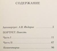 【ロシア語洋書】 ゴーゴリ中編小説『肖像画』 『Портрет : Повесть』 ●挿絵多数収録