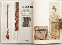 組紐 (くみひも) (日本の美術, 308)