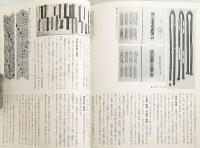 組紐 (くみひも) (日本の美術, 308)
