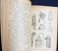 ロシア語洋書 サカ族の芸術と神話【Искусство и мифология саков】