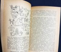 ロシア語洋書 サカ族の芸術と神話【Искусство и мифология саков】