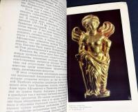 ロシア語洋書 アフガニスタン：名もなき王たちの至宝【Афганистан : сокровища безымянных царей】