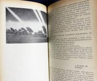 ロシア語洋書 戦争の瀬戸際で【На пороге войны】