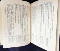国訳一切経 印度撰述部 密教部 全5巻揃
