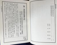 続国訳秘密儀軌 全7巻揃