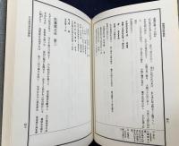 続国訳秘密儀軌 全7巻揃