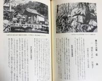  近江源氏 全3巻・江原武鑑 全4冊揃 【まぼろしの観音寺城/佐々木氏の系譜/佐々木氏の支流・分流】