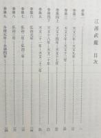  近江源氏 全3巻・江原武鑑 全4冊揃 【まぼろしの観音寺城/佐々木氏の系譜/佐々木氏の支流・分流】