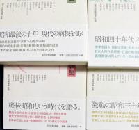 福田恆存対談・座談集 5冊セット(全7巻の内、第1,2,3,4,7巻)