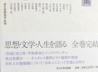 福田恆存対談・座談集 5冊セット(全7巻の内、第1,2,3,4,7巻)