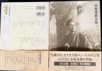 小林秀雄全集 16冊セット (本巻全14巻・別巻全2冊)