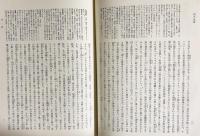 友清歓真全集 既刊全6巻揃