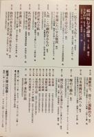 福田恆存評論集 本巻全20巻揃