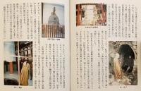 【非売品】 中国祖跡巡礼の旅