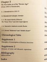 【英語洋書】 ソ連時代の音楽史 1917–1987 『Music of the Soviet age : 1917-1987』