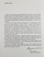【ロシア語洋書】7-19世紀の日本美術：古都・奈良からのメッセージ『Японское искусство 7-19 вв. : послание древней столицы Нара』