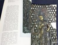 【ロシア語洋書】7-19世紀の日本美術：古都・奈良からのメッセージ『Японское искусство 7-19 вв. : послание древней столицы Нара』