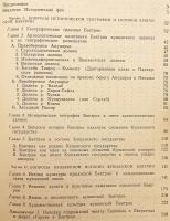 【ロシア語洋書】 クシャーナ朝バクトリア：歴史と文化の諸問題 『Кушанская Бактрия : проблемы истории и культуры』