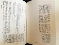 国訳一切経 印度撰述部 中観部 全3巻揃　