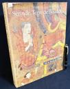 フランス語洋書 セリンディア、仏陀の地：シルクロードにおける10世紀にわたる美術『Sérinde, Terre de Bouddha: Dix siècles d'art sur la Route de la Soie』