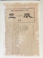 国訳一切経 印度撰述部 般若部 全6巻揃