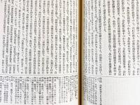 国訳一切経 印度撰述部 般若部 全6巻揃