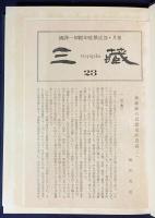 国訳一切経 印度撰述部 華厳部 全4巻揃