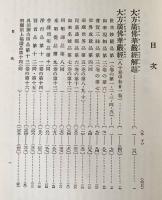 国訳一切経 印度撰述部 華厳部 全4巻揃
