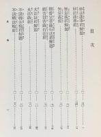 国訳一切経 印度撰述部 法華部 全1冊