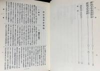 国訳一切経 印度撰述部 法華部 全1冊