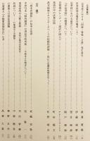 仏教学仏教史論集 : 佐々木孝憲博士古稀記念論集