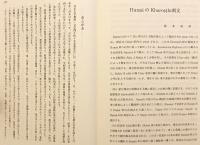 仏教学仏教史論集 : 佐々木孝憲博士古稀記念論集