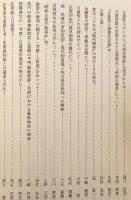 日蓮教学の諸問題 : 浅井円道先生古稀記念論文集
