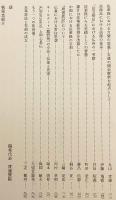 日蓮教学の諸問題 : 浅井円道先生古稀記念論文集