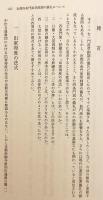 日蓮教学の諸問題 : 浅井円道先生古稀記念論文集