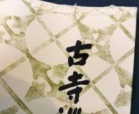 古寺巡礼 国際版 全5巻揃