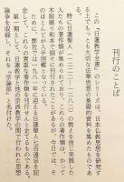 宗論部 : 愍諭繋珠録 [2] (日蓮教学全書, 第20巻)