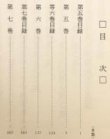 宗論部 : 愍諭繋珠録 [2] (日蓮教学全書, 第20巻)
