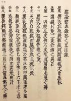 宗論部 : 愍諭繋珠録 [2] (日蓮教学全書, 第20巻)