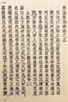 宗論部 : 愍諭繋珠録 [2] (日蓮教学全書, 第20巻)