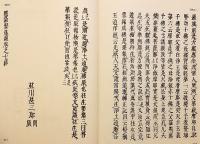 宗論部 : 愍諭繋珠録 [2] (日蓮教学全書, 第20巻)