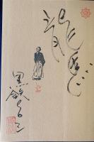 【直筆サイン入】坂本龍馬