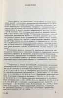 【ロシア語洋書】アジア地域のテュルク・ルーン文字記念碑の図法的基礎『рафический фонд памятников тюркской рунической письменности азиатского ареала』