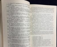 【ロシア語洋書】アジア地域のテュルク・ルーン文字記念碑の図法的基礎『рафический фонд памятников тюркской рунической письменности азиатского ареала』