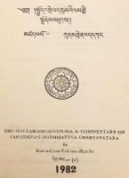 【蔵文書】 ドゥクパ・カギュ派第4代法主ペマ・カルポ注『入菩薩行論』註解 第5巻 『Dbu-mai lam-gyi sgron-ma : commentary on Santideva’s Bodhisattva charyavatara』