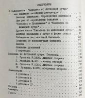 【ロシア語洋書】 法華経変文『Бяньвэнь по Лотосовой сутре』